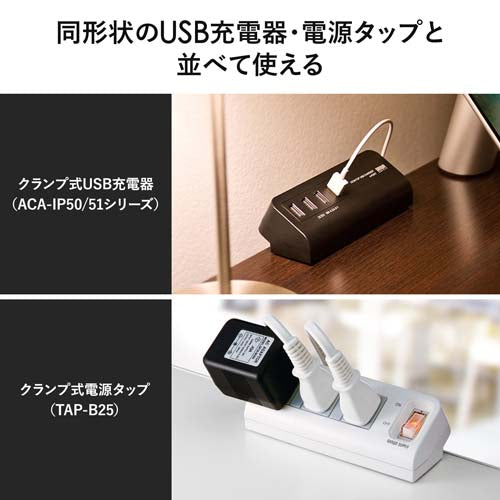 サンワサプライ AC100V/USB充電器(2+2ポート/クランプ式/黒) ACA-PD106BK