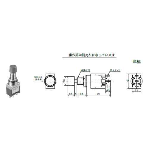 NKKスイッチズ 125V/3A 押しボタンスイッチ(単極双投/小型 MB-N12S1W