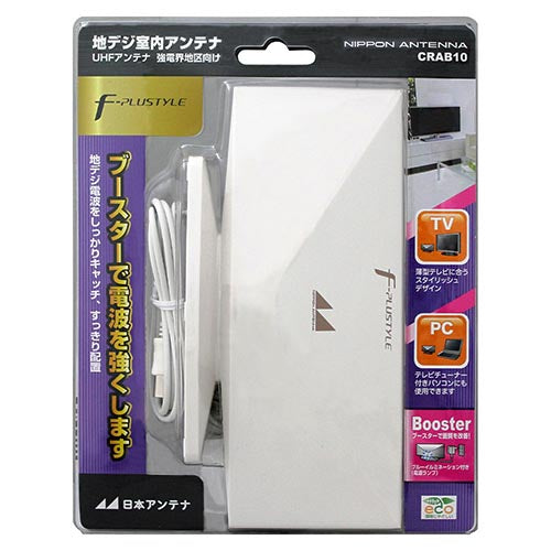 日本アンテナ ブースター付室内アンテナ(デジタル放送対応) CRAB10