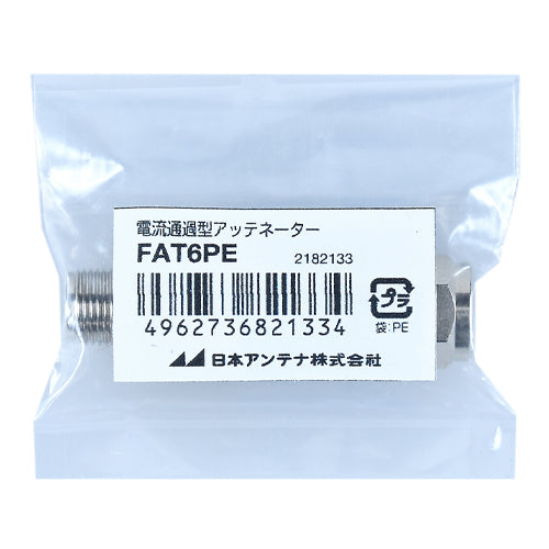 日本アンテナ 6dB アッテネーター(F型/電流通過) FAT6PE