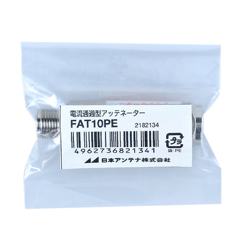 日本アンテナ 10dB アッテネーター(F型/電流通過) FAT10PE
