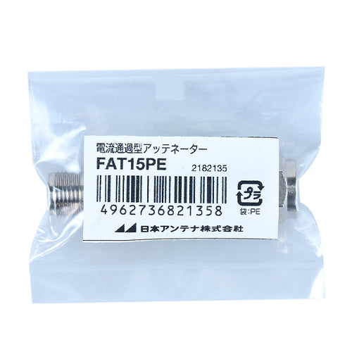 日本アンテナ 15dB アッテネーター(F型/電流通過) FAT15PE