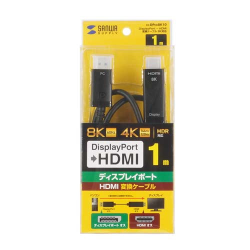 サンワサプライ 1.0m DisplayPort-HDMI変換ケーブル 8K対応 KC-DPHD8K10
