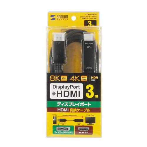 サンワサプライ 3.0m DisplayPort-HDMI変換ケーブル 8K対応 KC-DPHD8K30