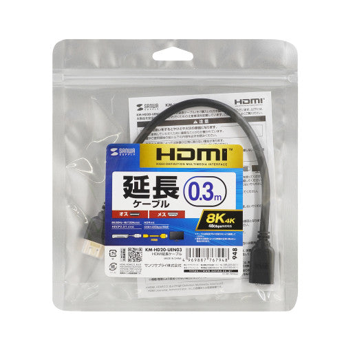 サンワサプライ 0.3m HDMI延長ケーブル KM-HD20-UEN03