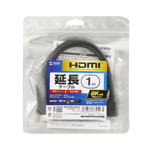 サンワサプライ 1.0m HDMI延長ケーブル KM-HD20-UEN10