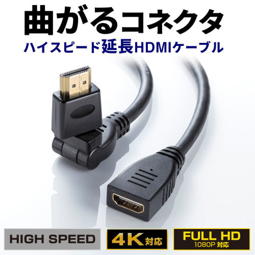 サンワサプライ 1.0m HDMI延長ケーブル(3Dコネクタ) KM-HD20-3DEN10N