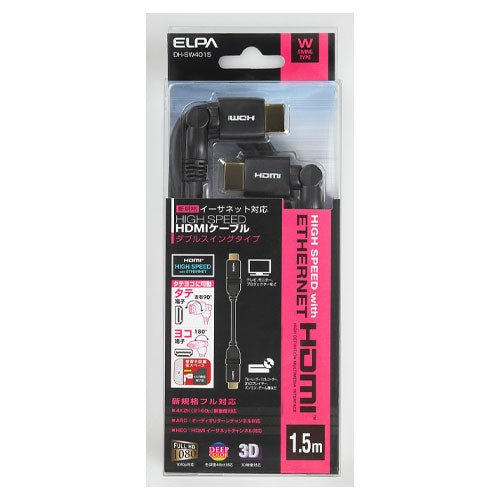 朝日電器(ELPA) 1.5m HDMIケーブル(縦横Wスイング) DH-SW4015