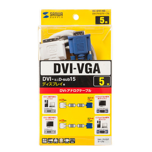 サンワサプライ 5.0m DVIーVGAケーブル KC-DVI-HD5K3