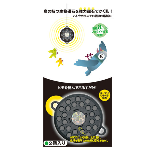 ミツギロン 鳥忌避磁石(2個) EG-91