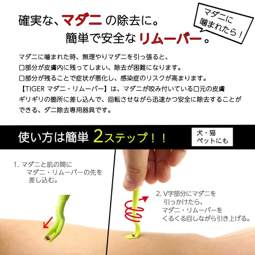 ESCO(エスコ) マダニリムーバー(3本組) EA941C-91