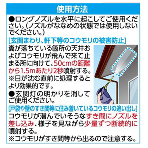 ESCO(エスコ) 450ml コウモリバリア(コウモリ忌避スプレー) EA941E-81