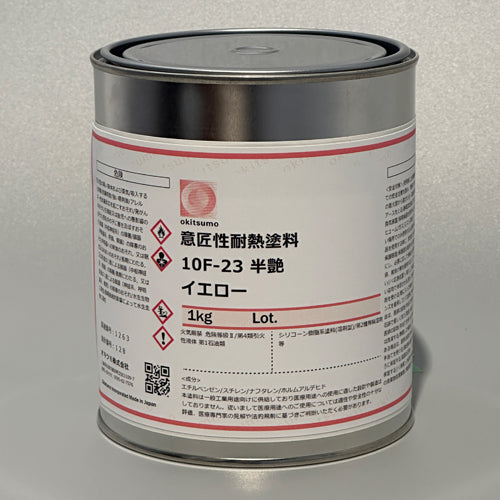 オキツモ 1.0kg 耐熱塗料(半艶・黄) 10F-23