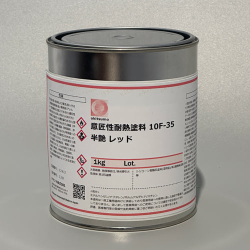 オキツモ 1.0kg 耐熱塗料(半艶・赤) 10F-35