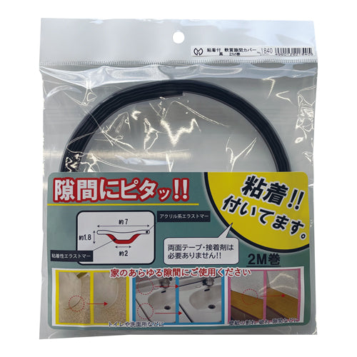 ESCO(エスコ) 7x2000mm 粘着付隙間カバー(黒) EA944KC-27