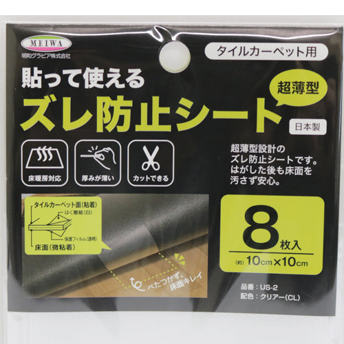 ESCO(エスコ) 100x100mm ずれ防止テープ(タイルカーペット用/8枚) EA944MG-203