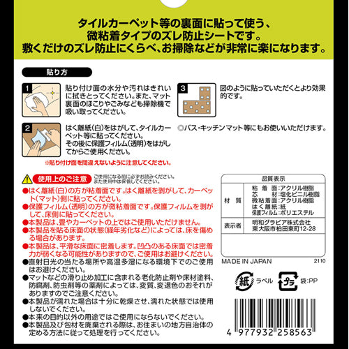 ESCO(エスコ) 100x100mm ずれ防止テープ(タイルカーペット用/8枚) EA944MG-203