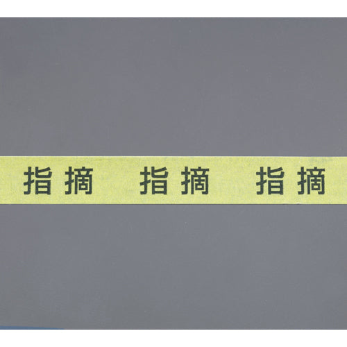 ESCO(エスコ) 24mmx18m 指摘テープ(和紙/5巻) EA944PF-36