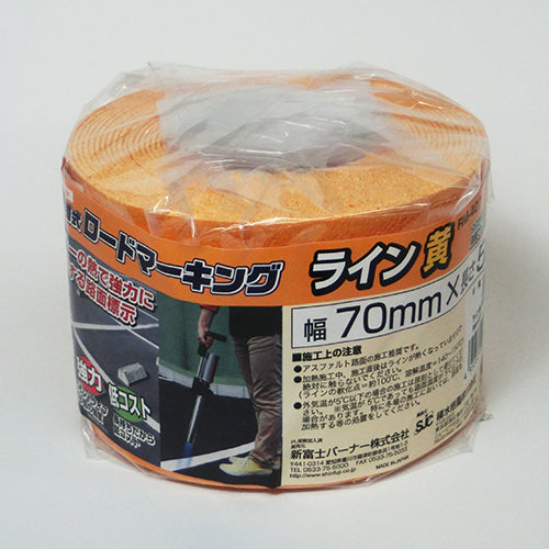 新富士バーナー 70mmx5m ラインテープ(加熱接着式/黄) RM-407N