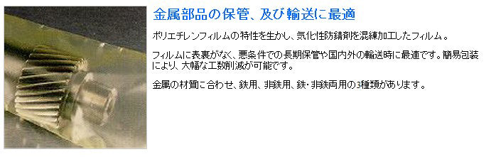 ゼラスト(ZERUST) 1200mmx150m×0.05mm 防錆フィルム(鉄用) MYF-HS 2120S
