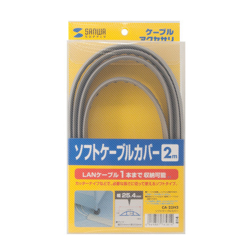 サンワサプライ 25.4mm×2m ソフトケーブルカバー CA-25N2