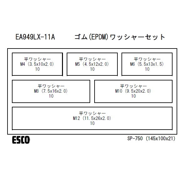 ESCO(エスコ) M4-M12 ゴムワッシャーセット EA949LX-11A