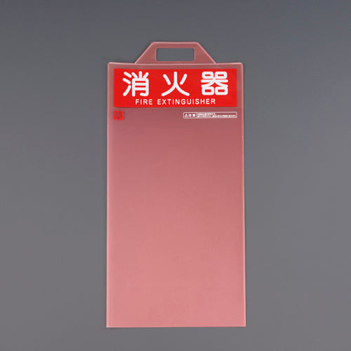ユニット(UNIT) 620x280mm 消火器保護カバー 376-13