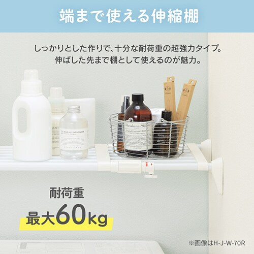 アイリスオーヤマ(IRIS OHYAMA) 750-1150x330mm 伸縮突っ張り棚 H-J-W70R