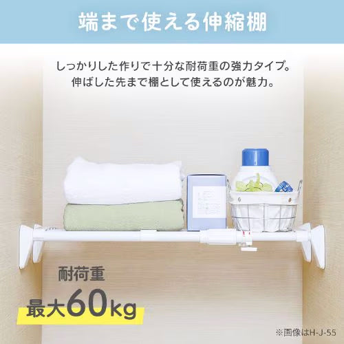 アイリスオーヤマ(IRIS OHYAMA) 750-1150x270mm 伸縮突っ張り棚 H-J-75R