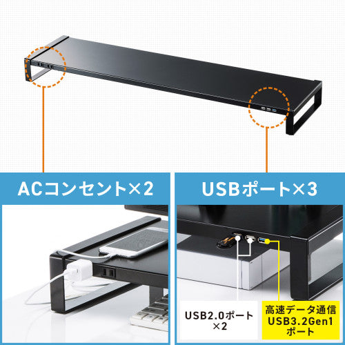 サンワサプライ 1000x257x 89mm モニタースタンド(電源タップ/USBハブ MR-LC206BKN
