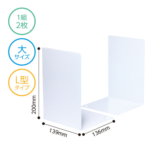 ESCO(エスコ) 136x139x200mm ブックエンド(ホワイト) EA954TE-29A