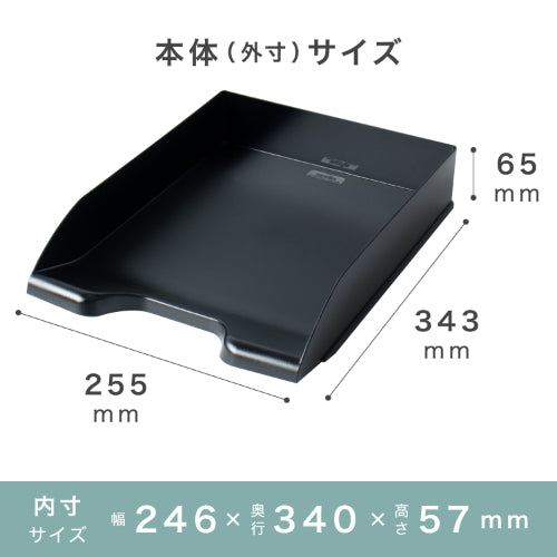 セキセイ(sedia) 255x343x65mm シストレー(ブラック) SSS-1246-60