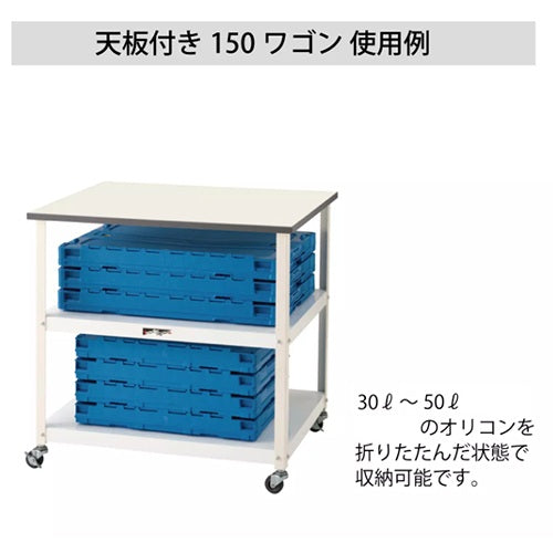 山金工業 750x600x738mm 天板付ツールワゴン(クリーンルーム対応) HTRC-7560GYW