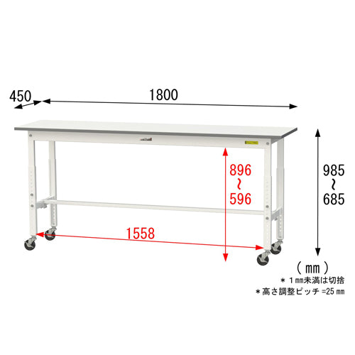 山金工業 1800x450x685-985mm ワークテーブル(キャスター付) SUPAC-1845-WW