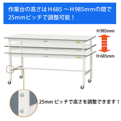 山金工業 1200x750x685-985mm ワークテーブル(キャスター付) SUPAC-1275-WW