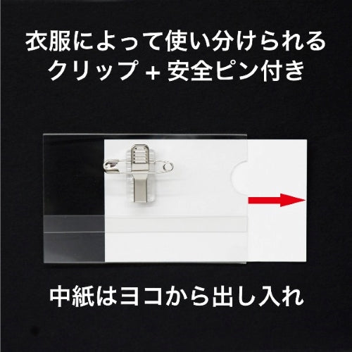 オープン工業 58x90mm 横クリップ付名札(10個/名刺サイズ) L-1