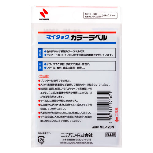 ニチバン φ 8mm /1320片 カラーラベルシール ML-120N