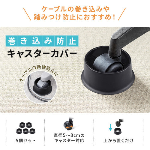 サンワサプライ 110×110×45mm 障害除けキャスターカバー(5個) SNC-COVER1