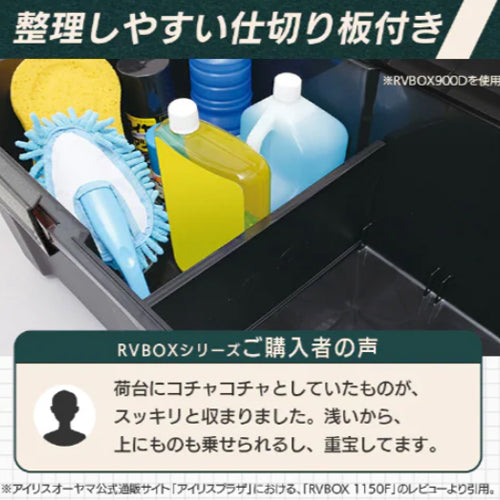 アイリスオーヤマ(IRIS OHYAMA) 1150x350x280mm 車載ケース(樹脂製) 1150D