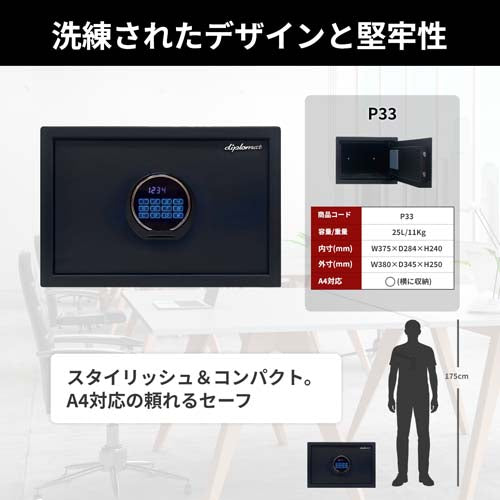 ディプロマット・ジャパン 380x345x250mm/外寸 セキュリティ保管庫 P33