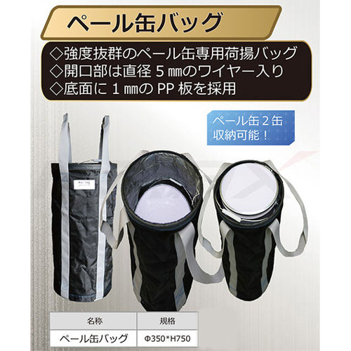 ESCO(エスコ) φ350x750mm ペール缶用バッグ EA981WN-143