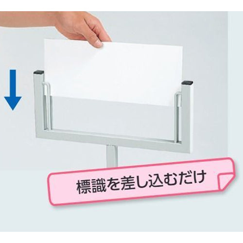 ユニット(UNIT) 300x300x1015mm 標識スタンド(300mm幅用) 868-20A