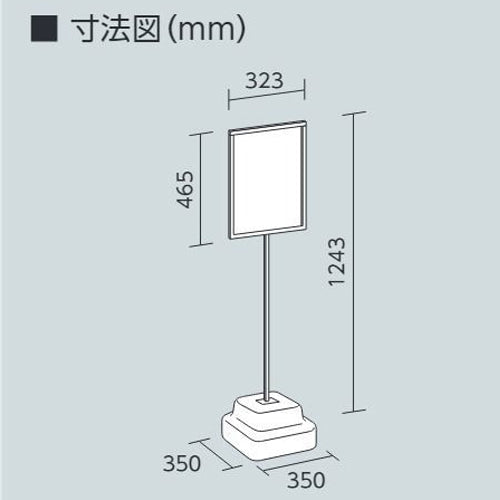 ユニット(UNIT) 350x350x1243mm 標識スタンド(450x300mm用) 868-26A