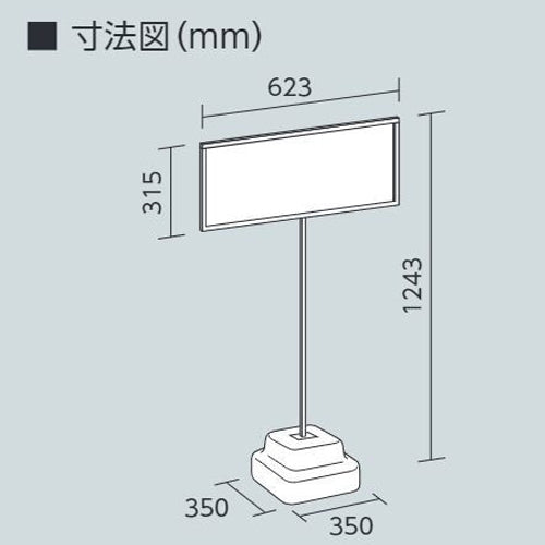 ユニット(UNIT) 350x350x1243mm 標識スタンド(300x600mm用) 868-32A
