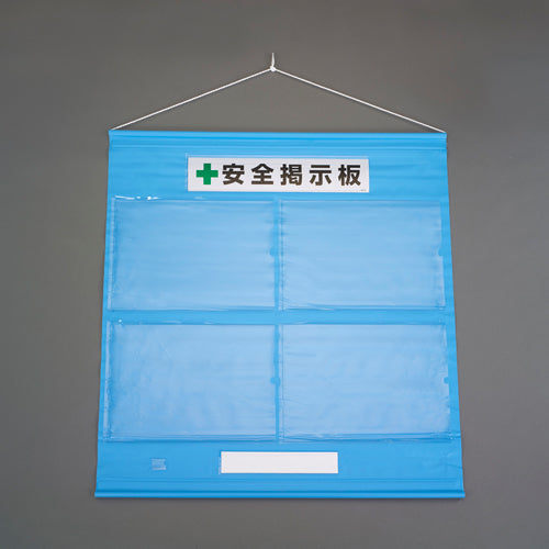 ユニット(UNIT) 965x930mm 安全掲示板(青) 464-01B
