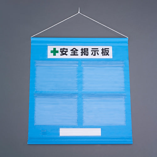ユニット(UNIT) 785x 750mm 安全掲示板(防雨型/青) 464-06B