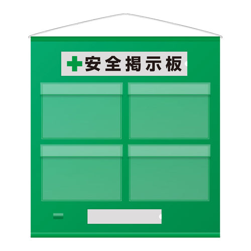ユニット(UNIT) 785x 750mm 安全掲示板(防雨型/緑) 464-06G