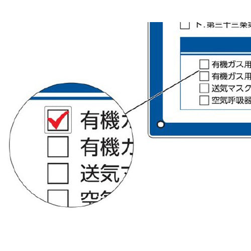 ESCO(エスコ) 600x450mm 有機溶剤使用注意事項標識 EA983BP-71