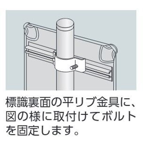 ユニット(UNIT) φ38.1mm 構内標識用取付金具(片面用/2個) 395-53