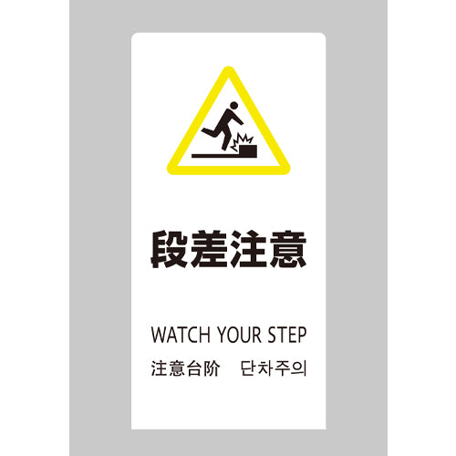 ESCO(エスコ) 220x450x150mm スタンド(段差注意) EA983DE-233